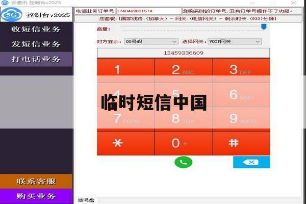 临时短信中国 临时短信中国