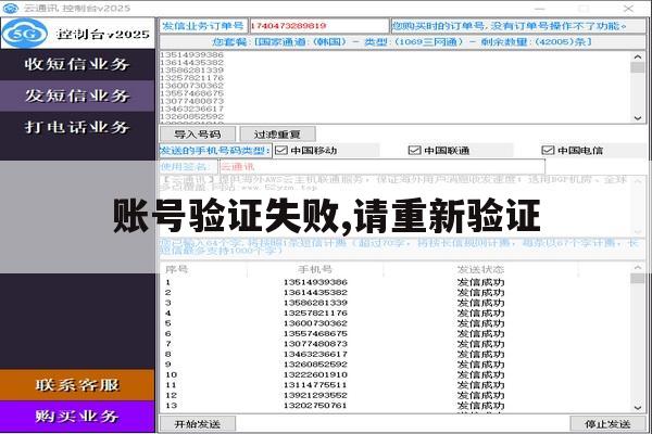账号验证失败,请重新验证 账号验证失败,请重新验证