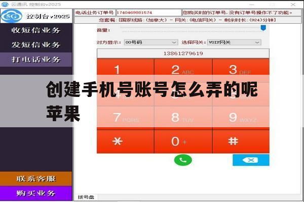 创建手机号账号怎么弄的呢苹果 创建手机号账号怎么弄的呢苹果