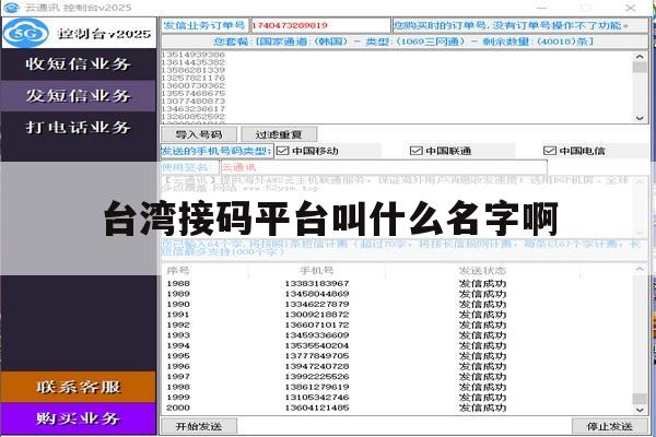 台湾接码平台叫什么名字啊的简单介绍 台湾接码平台叫什么名字啊的简单介绍