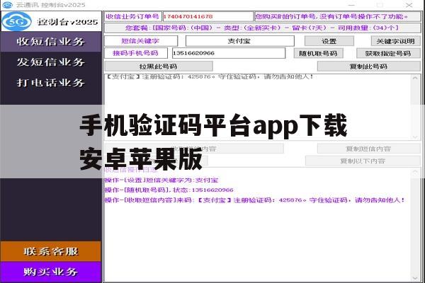 手机验证码平台app下载安卓苹果版的简单介绍 手机验证码平台app下载安卓苹果版的简单介绍