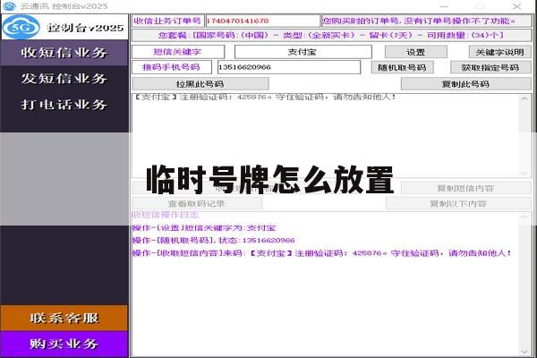 临时号牌怎么放置 临时号牌怎么放置