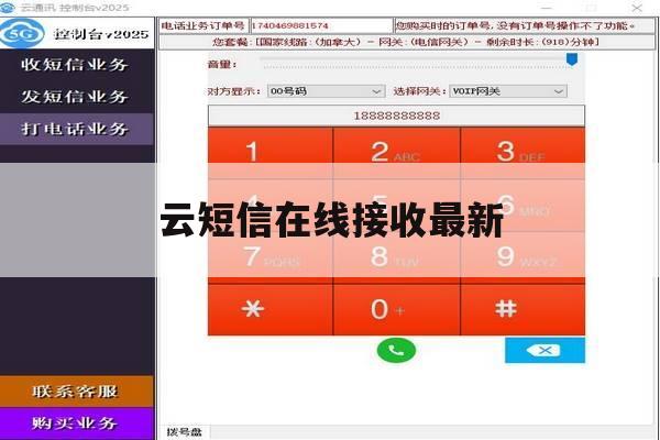 云短信在线接收最新 云短信在线接收最新