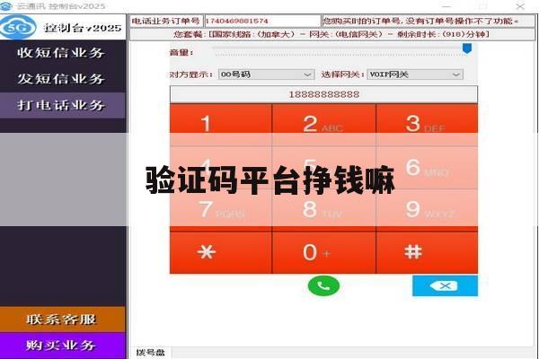 验证码平台挣钱嘛 验证码平台挣钱嘛