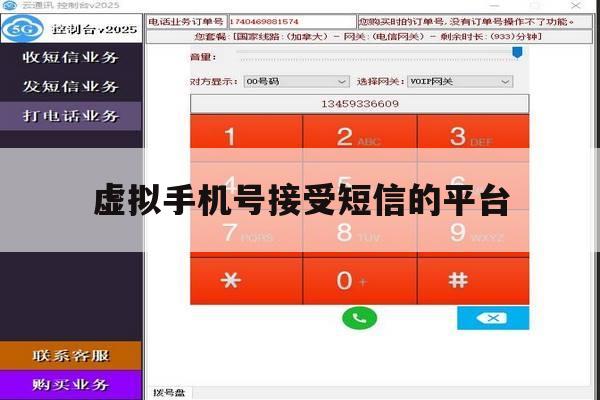 虚拟手机号接受短信的平台 虚拟手机号接受短信的平台