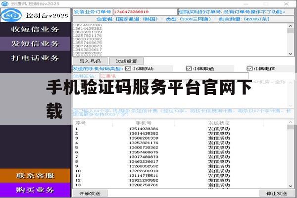 手机验证码服务平台官网下载 手机验证码服务平台官网下载
