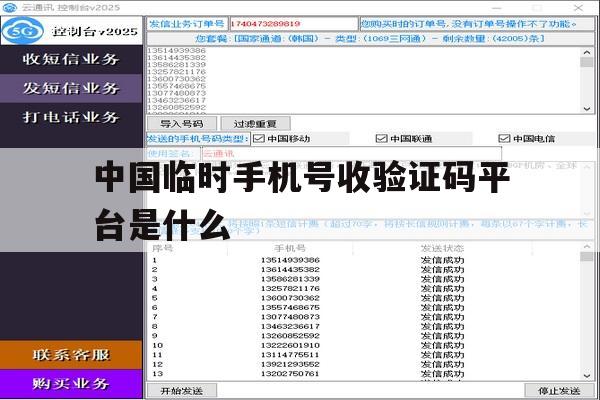 中国临时手机号收验证码平台是什么 中国临时手机号收验证码平台是什么