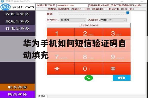 华为手机如何短信验证码自动填充 华为手机如何短信验证码自动填充