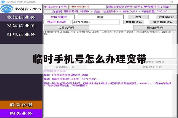临时手机号怎么办理宽带 临时手机号怎么办理宽带