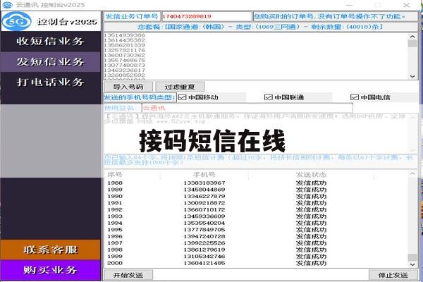 接码短信在线 接码短信在线