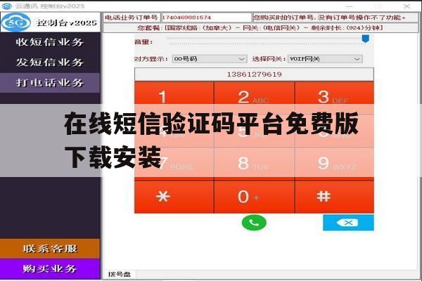 在线短信验证码平台免费版下载安装 在线短信验证码平台免费版下载安装