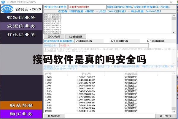 接码软件是真的吗安全吗 接码软件是真的吗安全吗