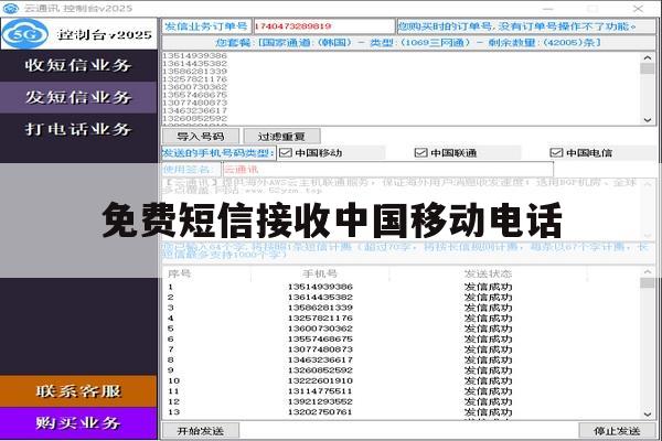 免费短信接收中国移动电话 免费短信接收中国移动电话