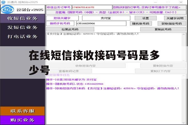 在线短信接收接码号码是多少号 在线短信接收接码号码是多少号