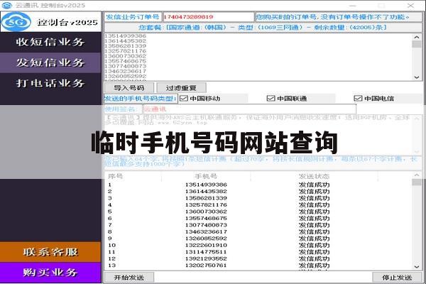 临时手机号码网站查询的简单介绍 临时手机号码网站查询的简单介绍