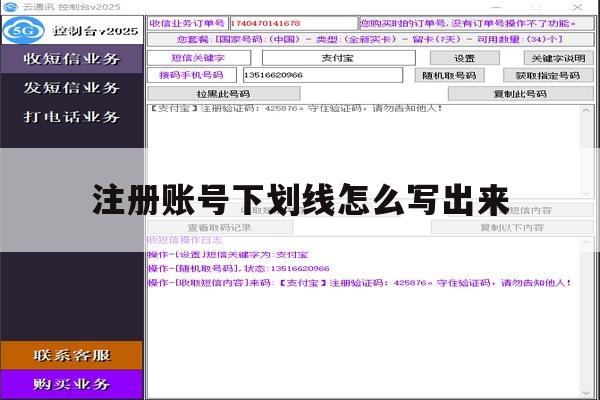 注册账号下划线怎么写出来 注册账号下划线怎么写出来