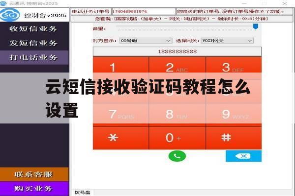 云短信接收验证码教程怎么设置 云短信接收验证码教程怎么设置