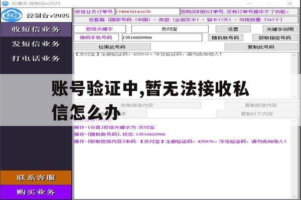 账号验证中,暂无法接收私信怎么办 账号验证中,暂无法接收私信怎么办