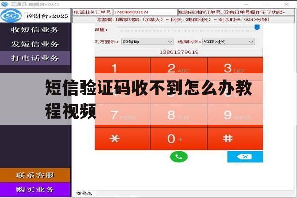 短信验证码收不到怎么办教程视频的简单介绍 短信验证码收不到怎么办教程视频的简单介绍