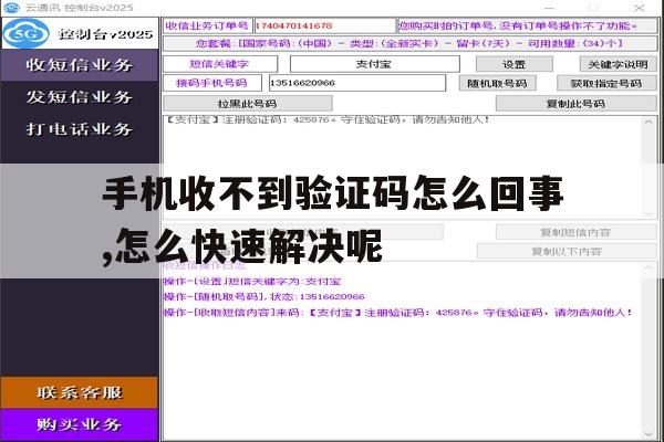 关于手机收不到验证码怎么回事,怎么快速解决呢的信息 关于手机收不到验证码怎么回事,怎么快速解决呢的信息