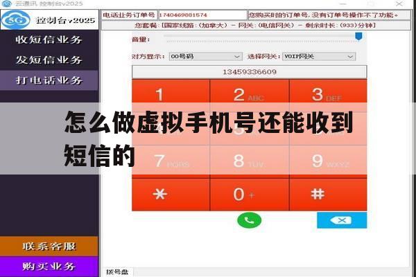 怎么做虚拟手机号还能收到短信的 怎么做虚拟手机号还能收到短信的