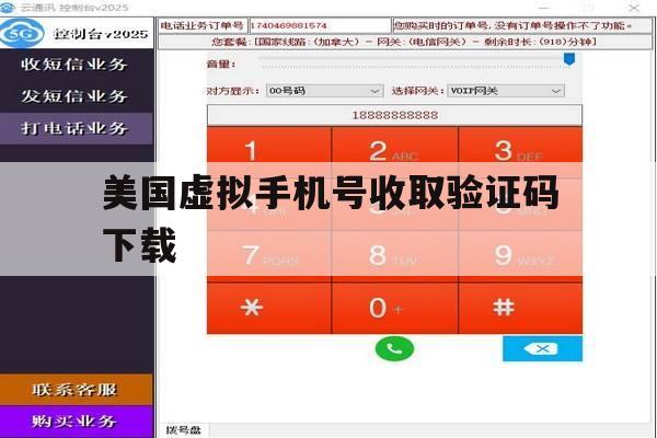 美国虚拟手机号收取验证码下载 美国虚拟手机号收取验证码下载