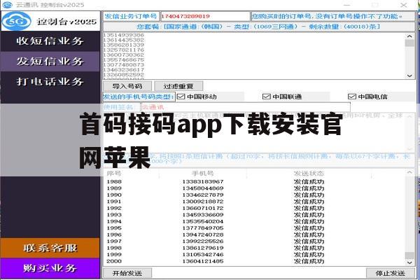 首码接码app下载安装官网苹果 首码接码app下载安装官网苹果
