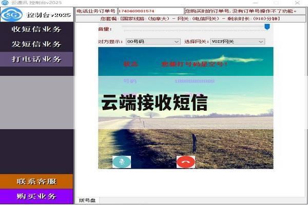 云端接收短信 云端接收短信
