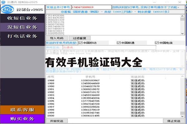 有效手机验证码大全 有效手机验证码大全