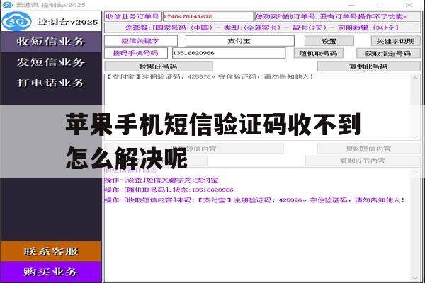苹果手机短信验证码收不到怎么解决呢 苹果手机短信验证码收不到怎么解决呢