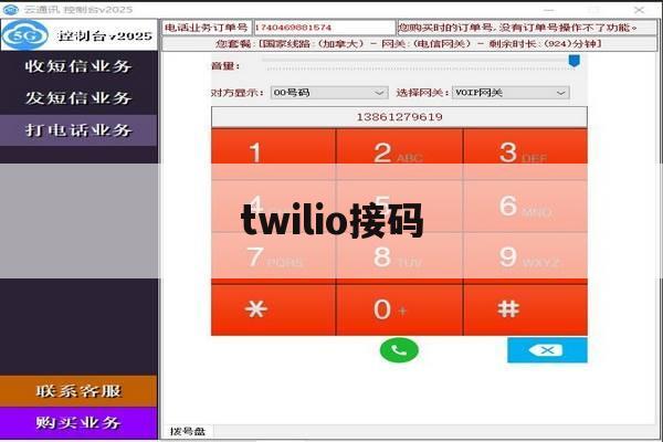 twilio接码 twilio接码