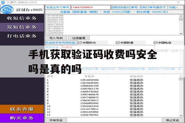 手机获取验证码收费吗安全吗是真的吗 手机获取验证码收费吗安全吗是真的吗