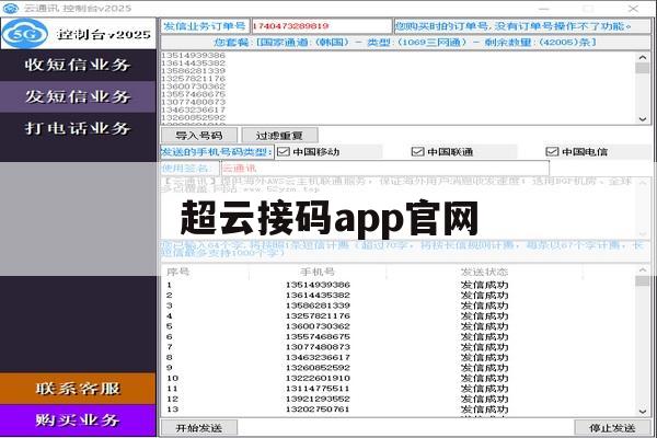 超云接码app官网 超云接码app官网