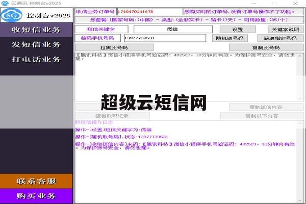 超级云短信网 超级云短信网