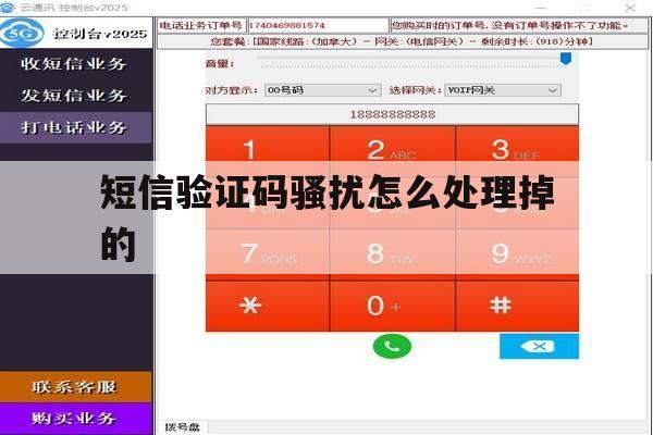 短信验证码骚扰怎么处理掉的 短信验证码骚扰怎么处理掉的