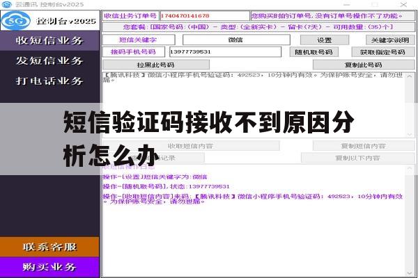 短信验证码接收不到原因分析怎么办 短信验证码接收不到原因分析怎么办