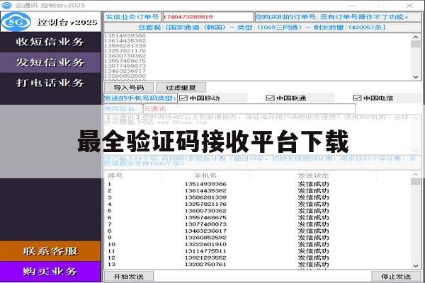 最全验证码接收平台下载 最全验证码接收平台下载