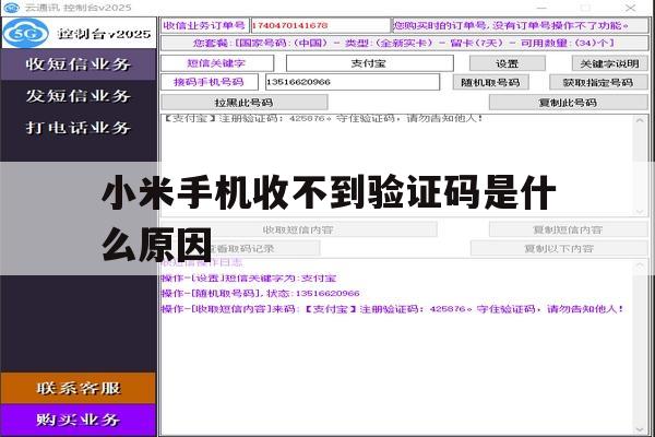 小米手机收不到验证码是什么原因 小米手机收不到验证码是什么原因