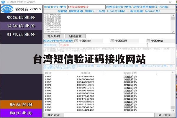 台湾短信验证码接收网站 台湾短信验证码接收网站