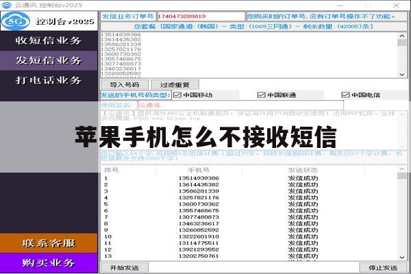 苹果手机怎么不接收短信 苹果手机怎么不接收短信