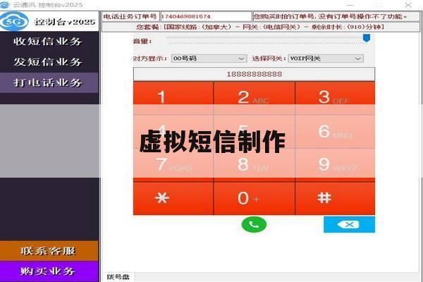 虚拟短信制作 虚拟短信制作