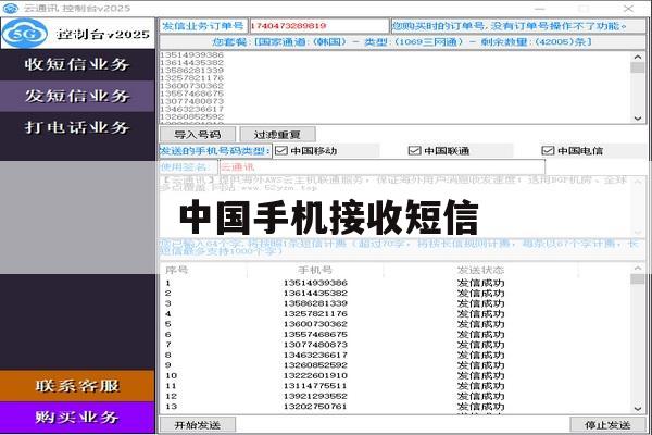 中国手机接收短信 中国手机接收短信