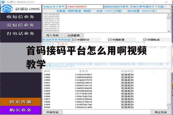 首码接码平台怎么用啊视频教学 首码接码平台怎么用啊视频教学