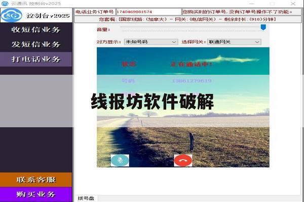 线报坊软件破解 线报坊软件破解