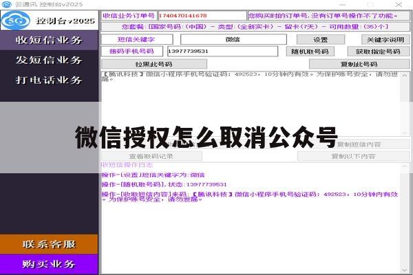 微信授权怎么取消公众号 微信授权怎么取消公众号