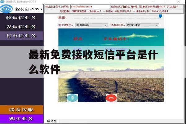 最新免费接收短信平台是什么软件 最新免费接收短信平台是什么软件