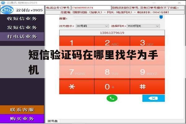 短信验证码在哪里找华为手机 短信验证码在哪里找华为手机