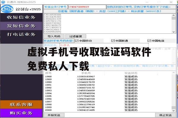 包含虚拟手机号收取验证码软件免费私人下载的词条 包含虚拟手机号收取验证码软件免费私人下载的词条