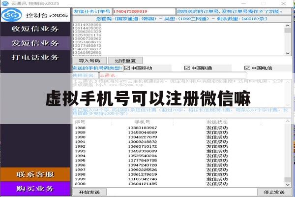 虚拟手机号可以注册微信嘛 虚拟手机号可以注册微信嘛
