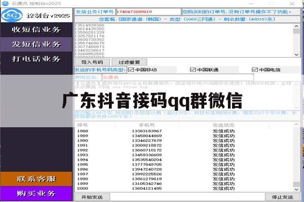 广东抖音接码qq群微信 广东抖音接码qq群微信